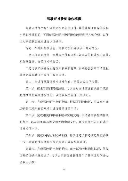 驾驶证补换证操作流程