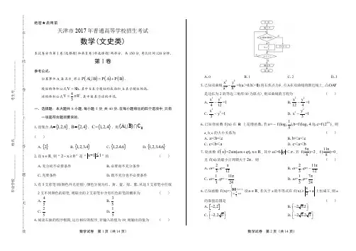 2017年高考文科数学天津卷含答案