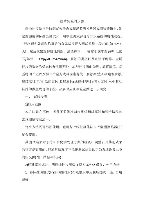 腐蚀挂片实验的操作步骤123