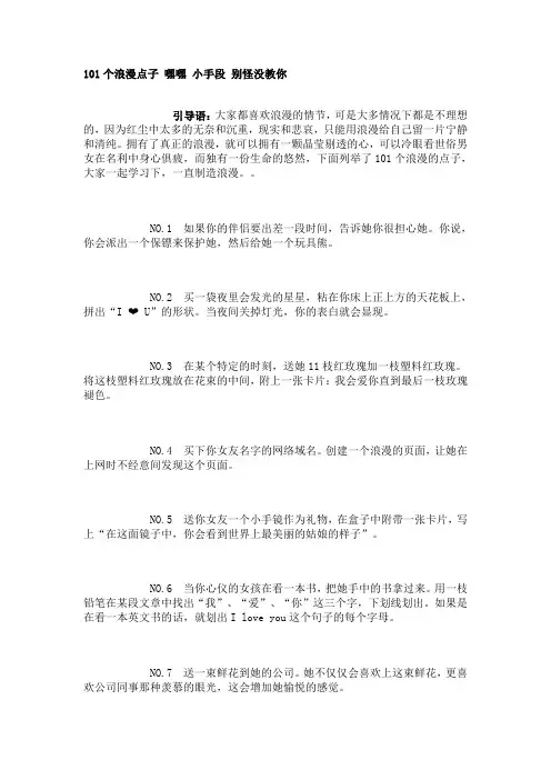 101个浪漫点子