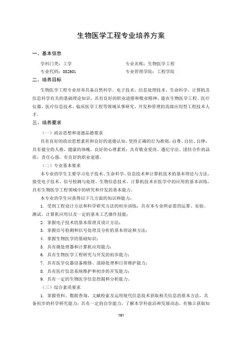 生物医学工程专业培养方案