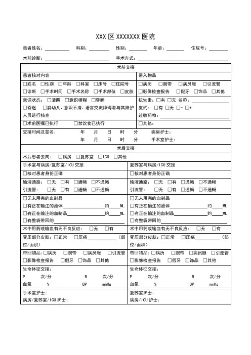 手术患者接送交接单