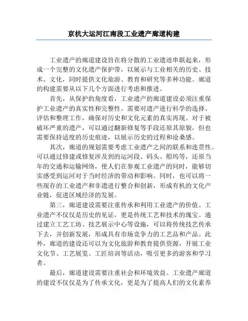 京杭大运河江南段工业遗产廊道构建