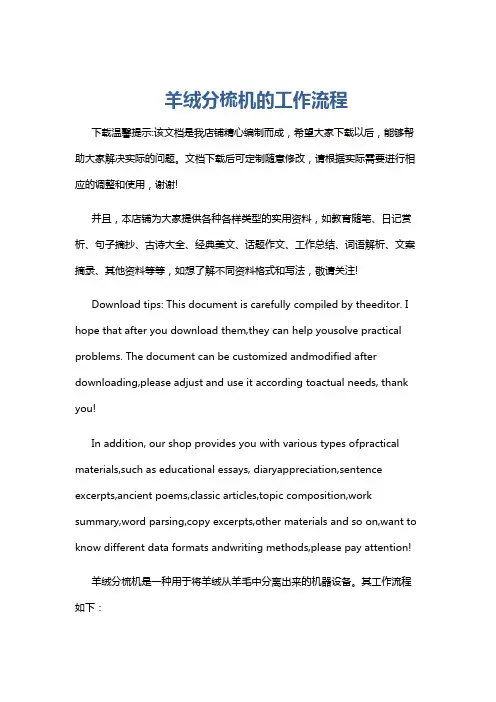 羊绒分梳机的工作流程