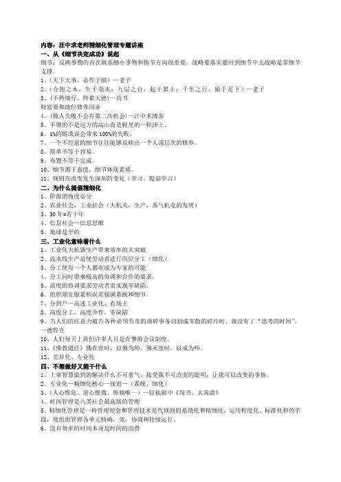 汪中求老师精细化管理专题讲座