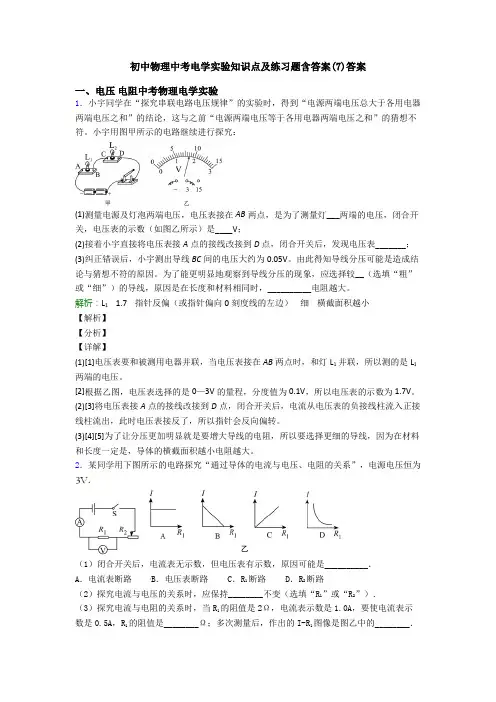 初中物理中考电学实验知识点及练习题含答案(7)答案