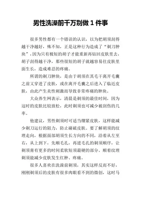 男性洗澡前千万别做1件事