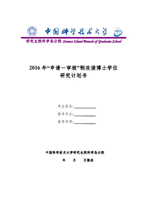 研究生院科学岛分院Science Island Branch of Graduate School
