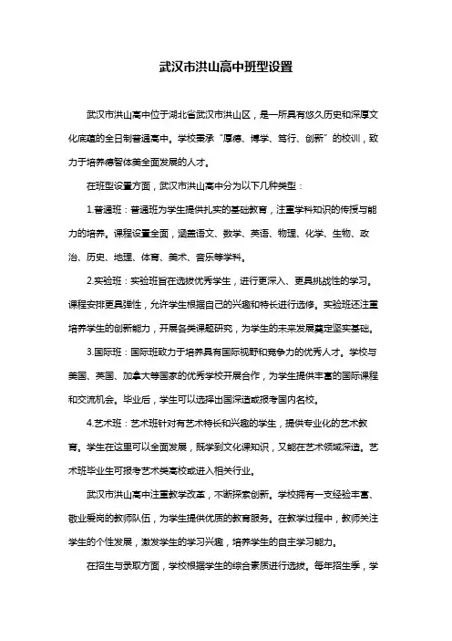 武汉市洪山高中班型设置