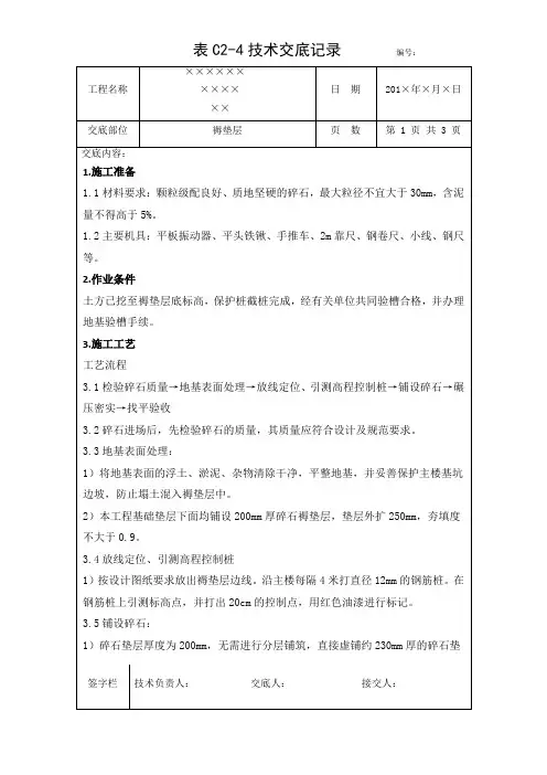 褥垫层技术交底