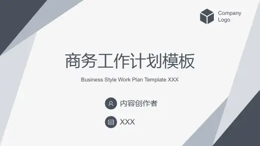 蓝色工作计划商务风PPT模板