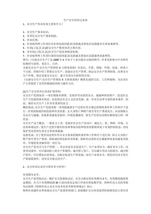 生产安全培训记录表安全生产