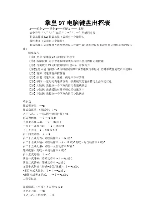 拳皇97出招表