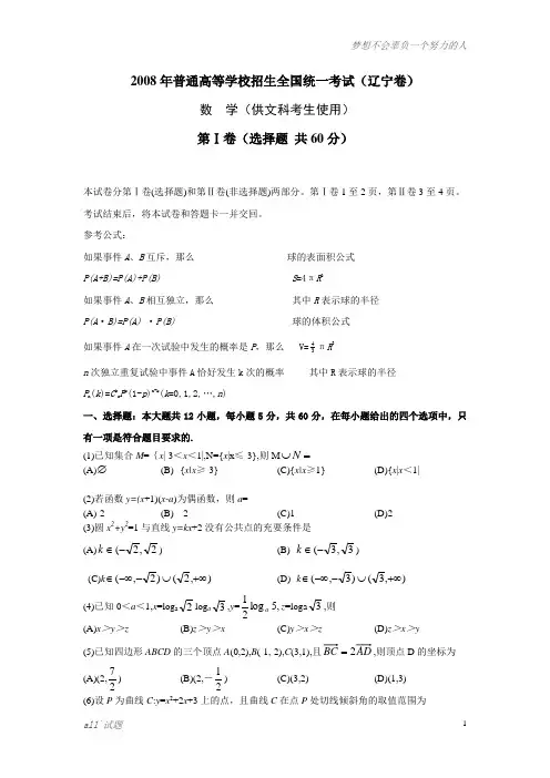 2008年高考数学试卷(辽宁.文)含详解