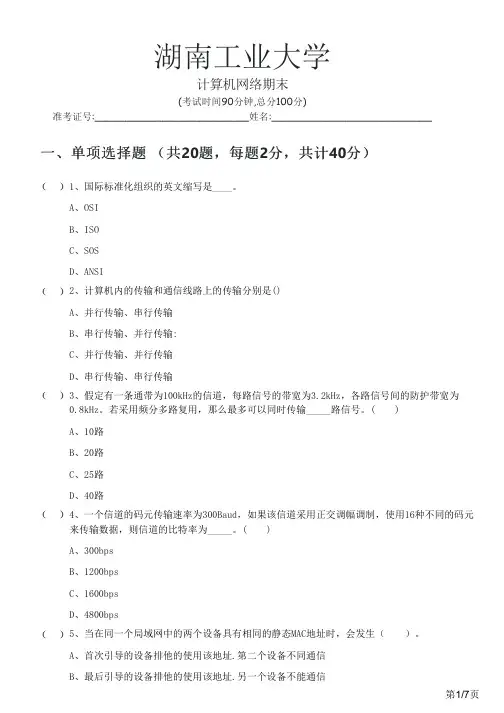 湖南工业大学2023年计算机网络期末及答案