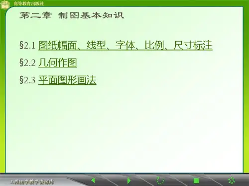 建筑制图基础知识