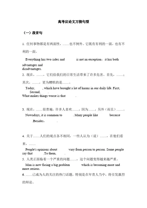 高考议论文常用句型