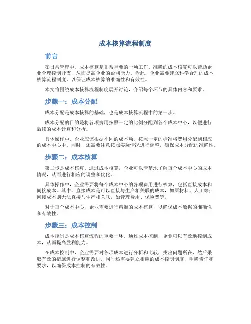 成本核算流程制度