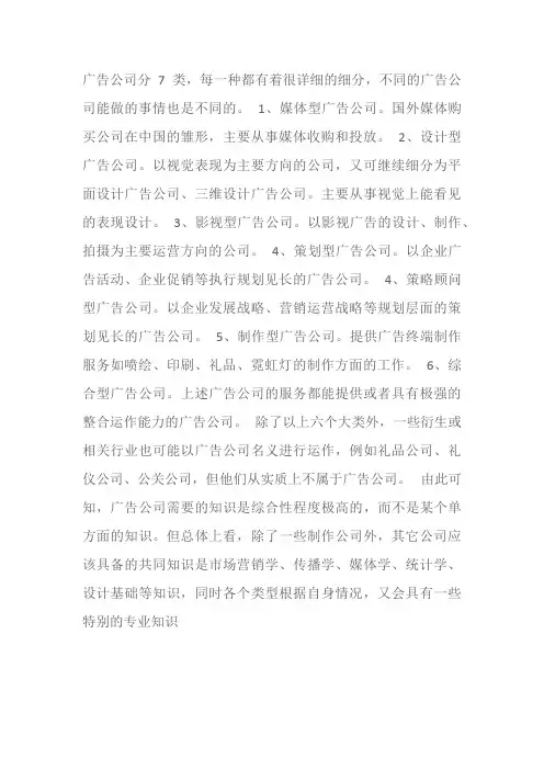 广告公司的分类
