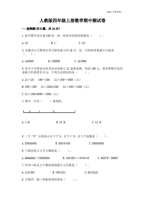 人教版四年级上册数学期中测试卷(含答案)