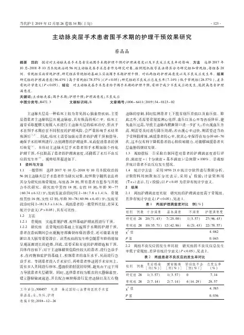 主动脉夹层手术患者围手术期的护理干预效果研究