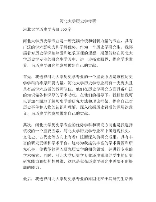 河北大学历史学考研