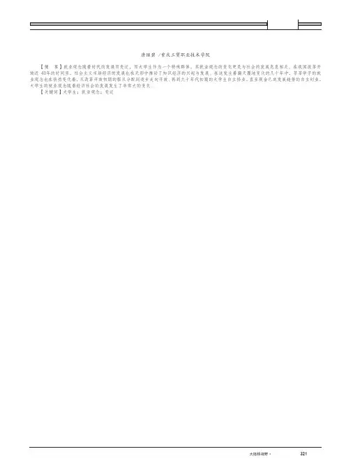 改革开放以来大学生就业观念的变迁