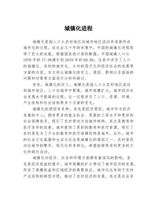 城镇化进程