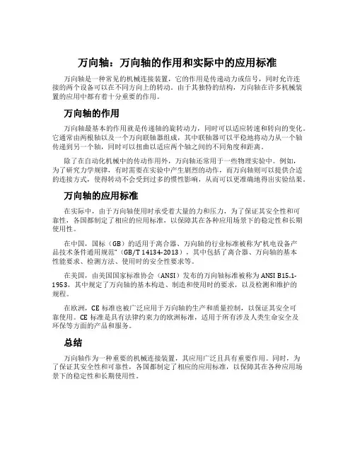 万向轴：万向轴的作用和实际中的应用标准