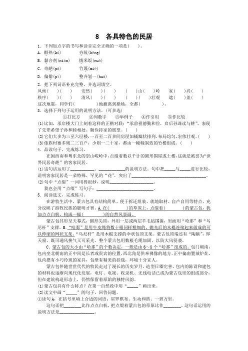 2019年人教版六年级下册语文一课一练 8各具特色的民居