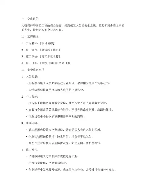 杆塔安装安全技术交底模板