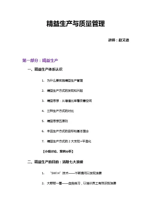 精益生产与质量管理
