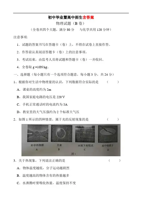 重庆中考物理试题(含答案)(B卷)