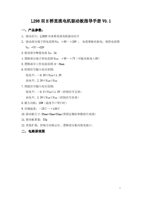 L298双H桥直流电机驱动板指导手册