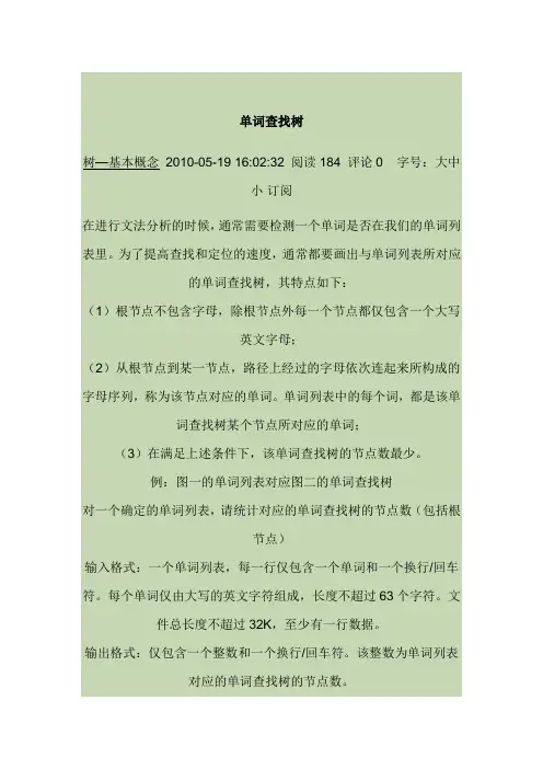 单词查找树