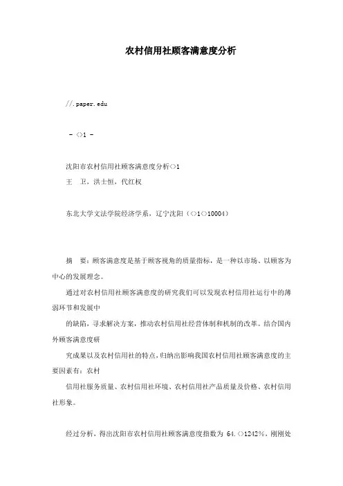 农村信用社顾客满意度分析
