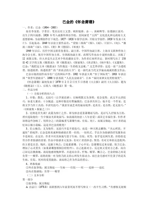 巴金的《怀念萧珊》