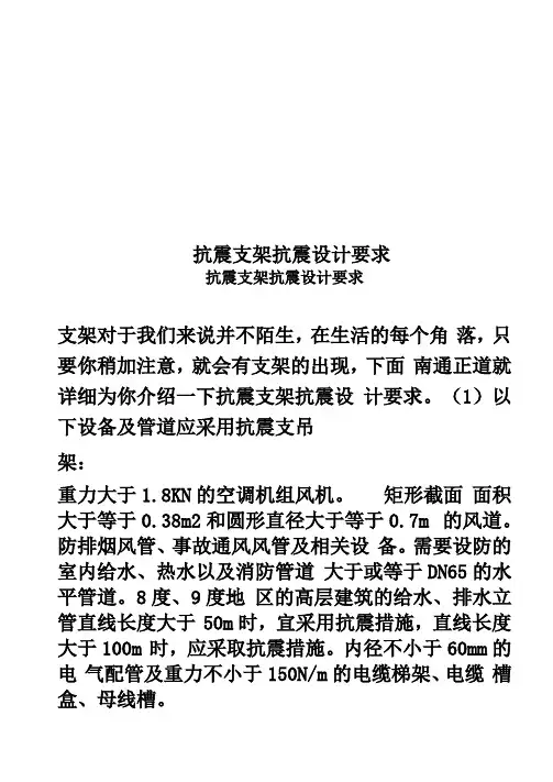 抗震支架抗震设计要求