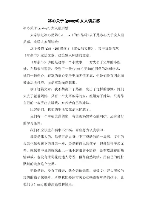 冰心关于女人读后感