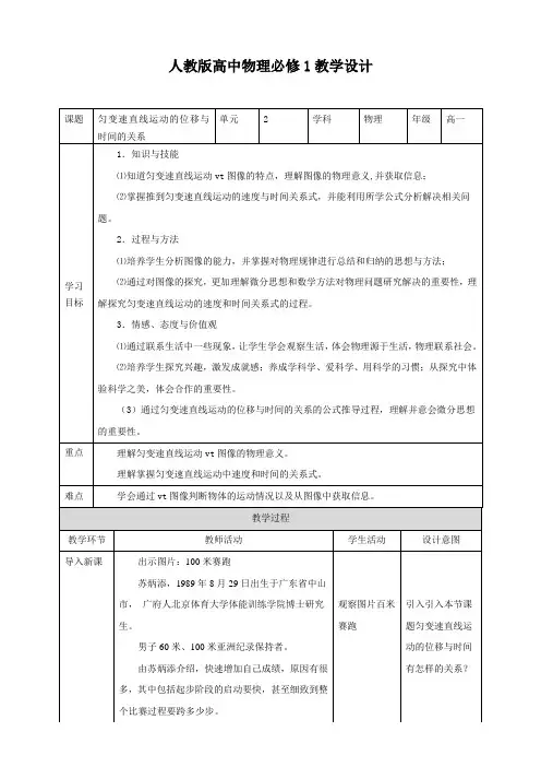 人教版高中物理必修一教案3