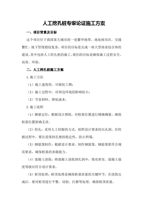 人工挖孔桩专家论证施工方案