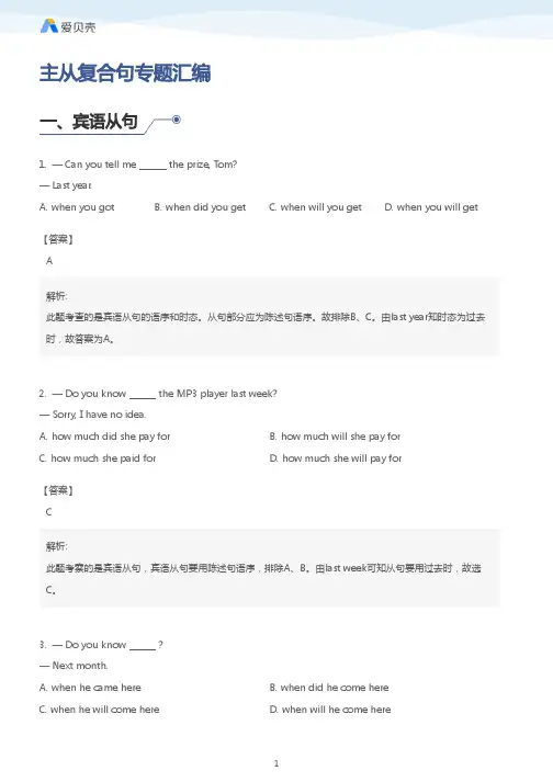 主从复合句专题汇编(教师版)