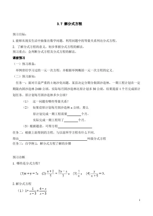 解分式方程学案
