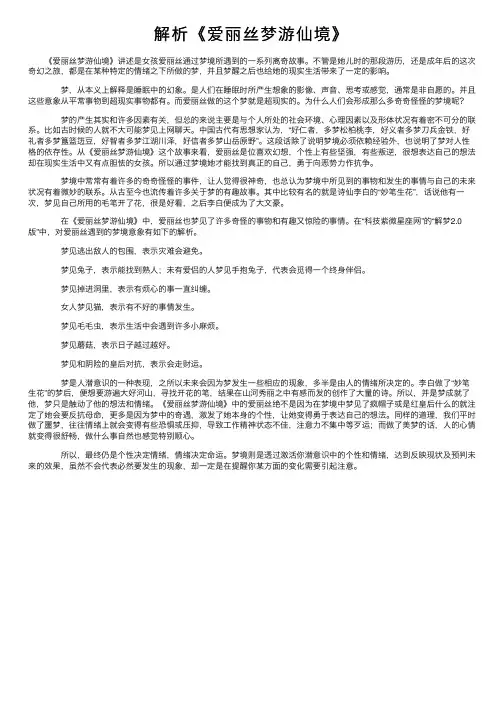 解析《爱丽丝梦游仙境》