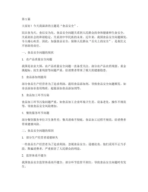 作文演讲稿食品安全(3篇)