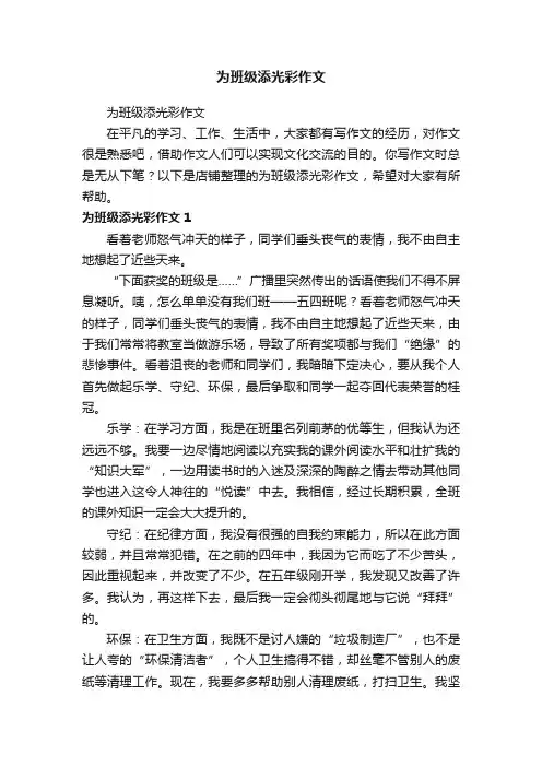 为班级添光彩作文
