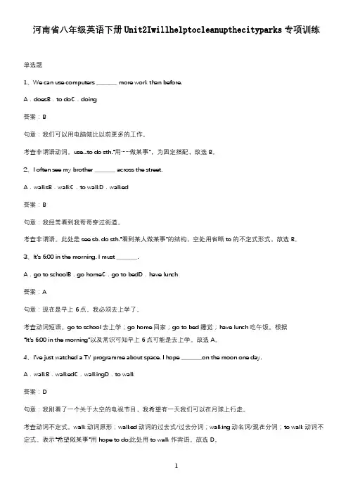 河南省八年级英语下册Unit2Iwillhelptocleanupthecityparks专项训练