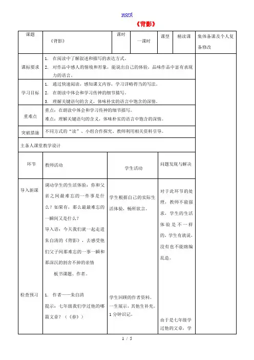 八年级语文上册 第四单元 13《背影》教案 新人教版-新人教版初中八年级上册语文教案