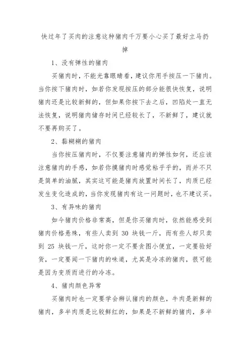 快过年了买肉的注意这种猪肉千万要小心买了最好立马扔掉