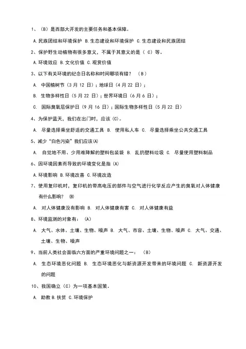 环保知识竞答题题库